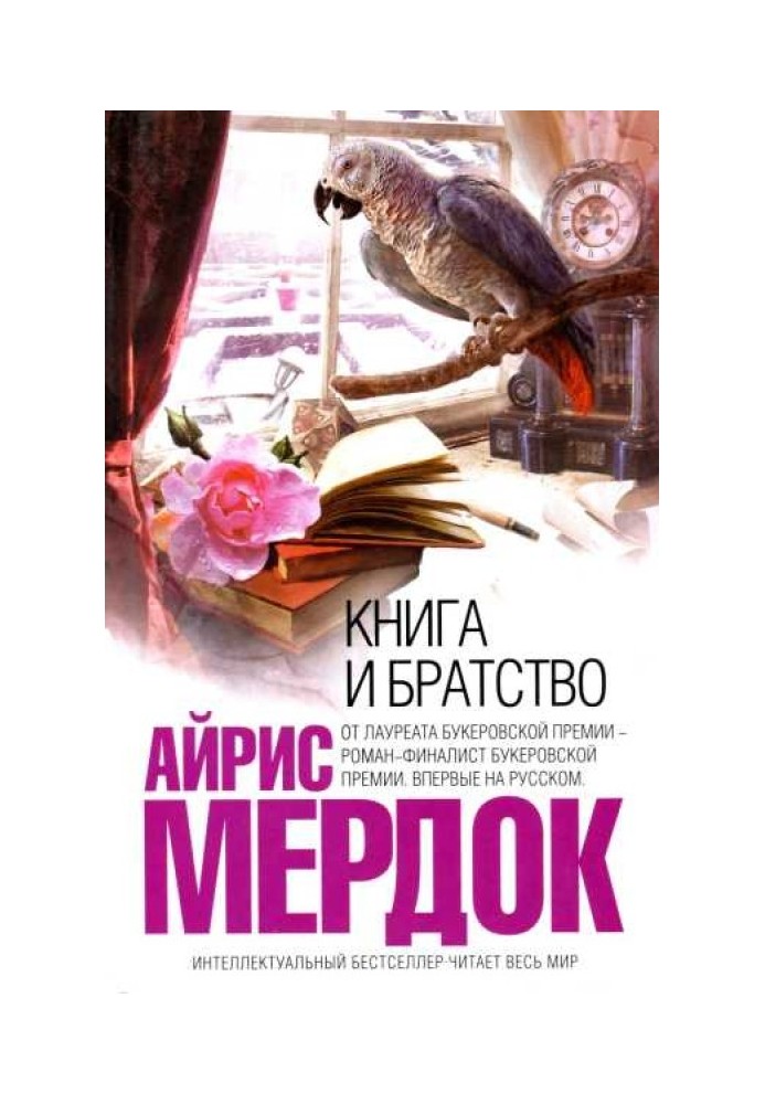 Книга та братство