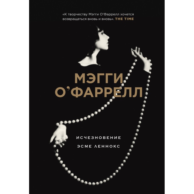 The Disappearance of Esme...