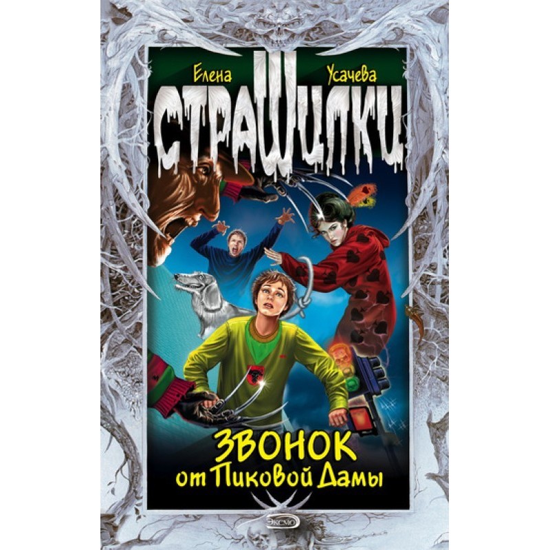 Call from the Queen of Spades