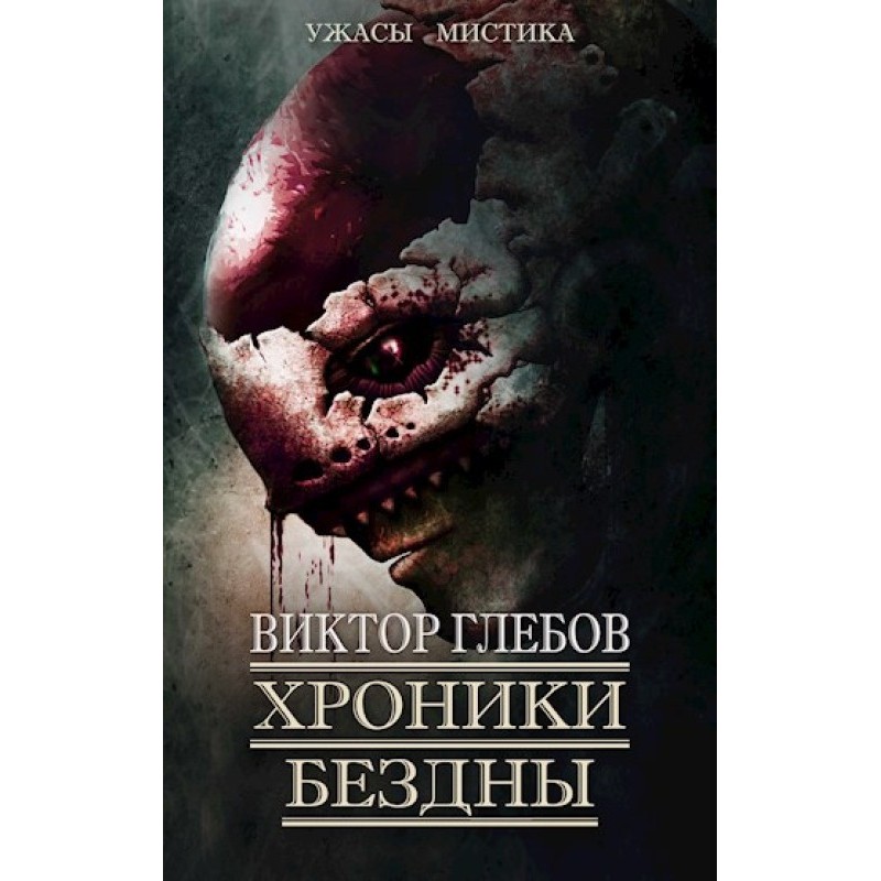 Chronicles of the Abyss - 2