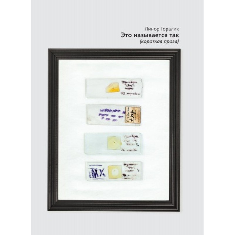 It's called this (short prose)