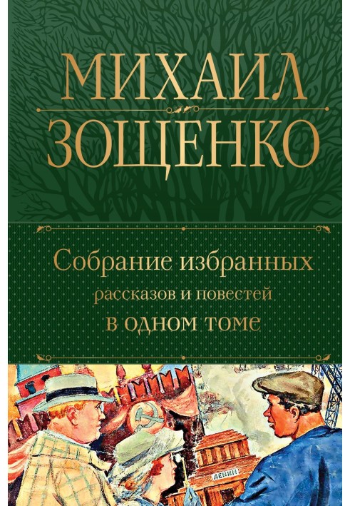 Collection of selected stories and novellas in one volume