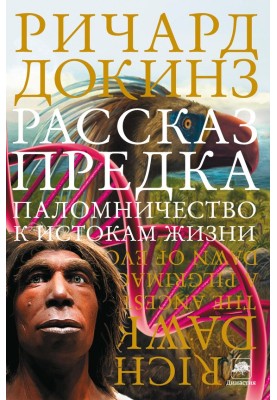 An ancestor's story