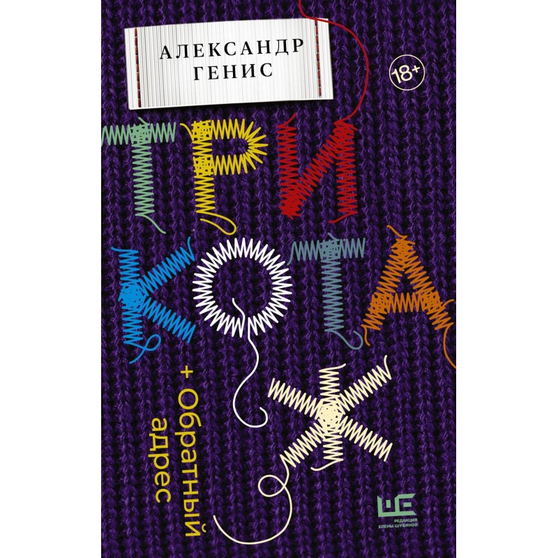 Knitwear. Return address