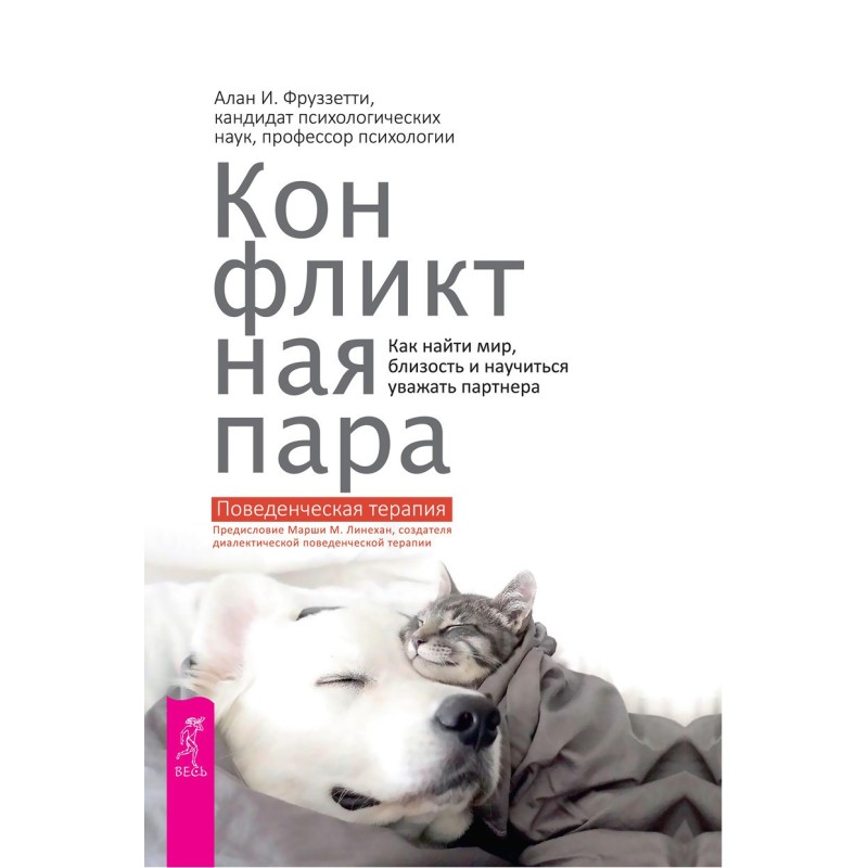 Конфликтная пара. Как найти...