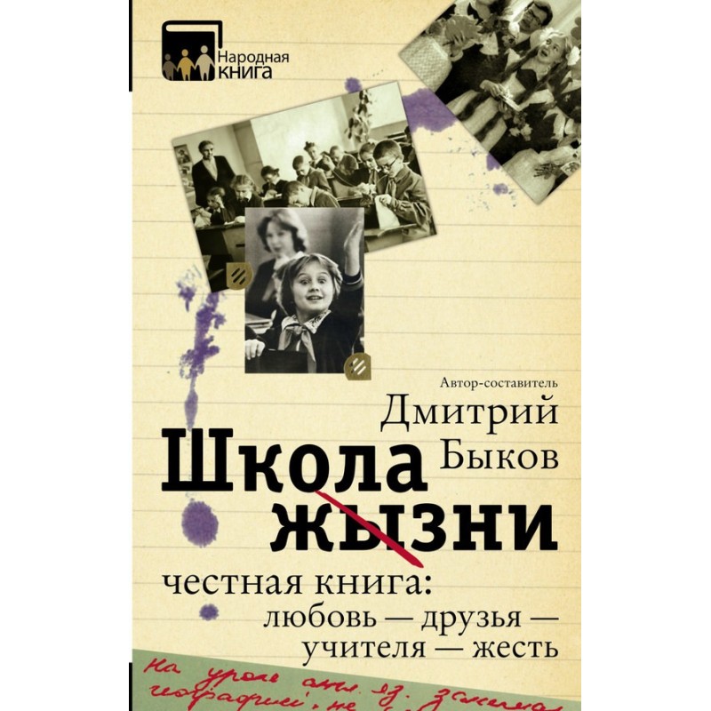 School of Life. Honest...