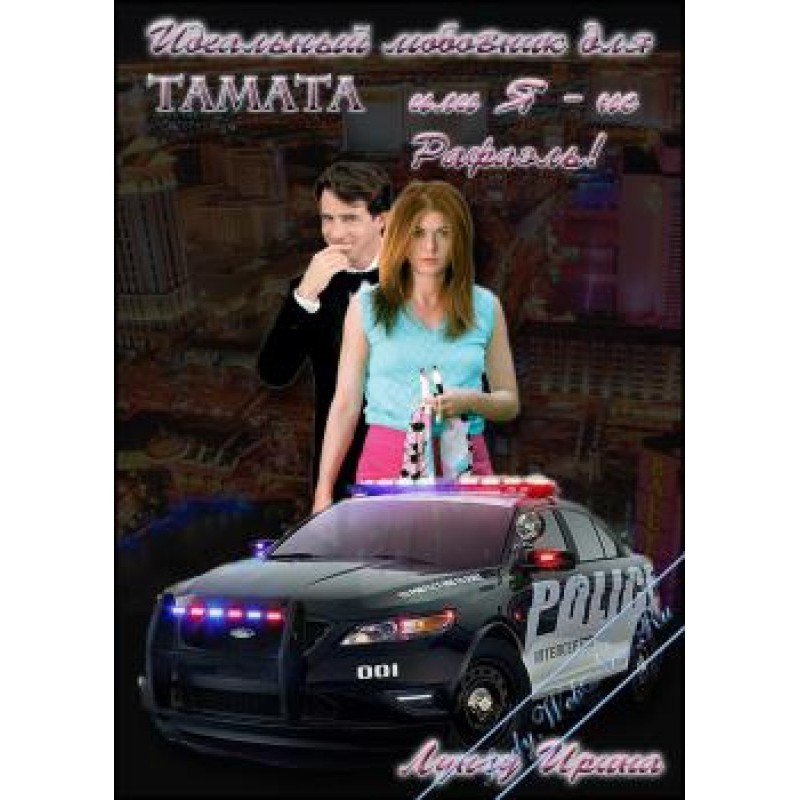 The ideal lover for Tamata...