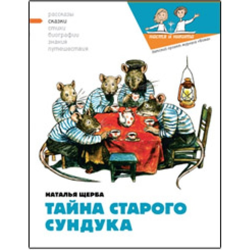 The mystery of the old chest