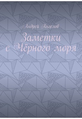 Notes from the Black Sea