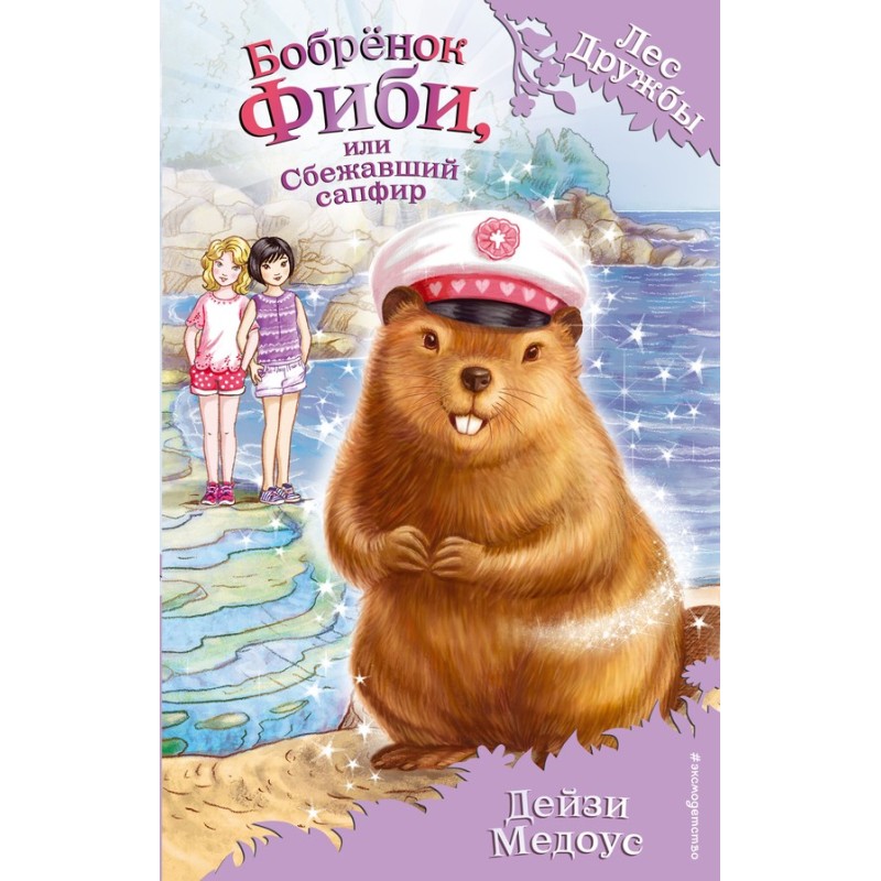 Phoebe the Beaver, or the...