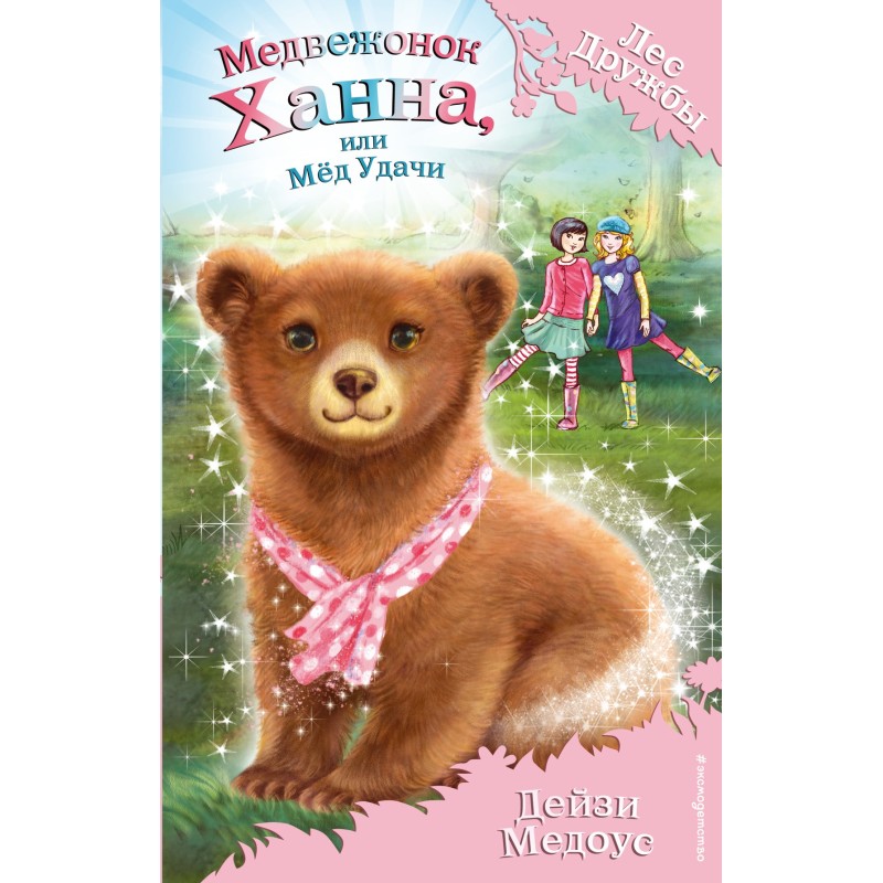 Hannah Bear, or Good Luck...