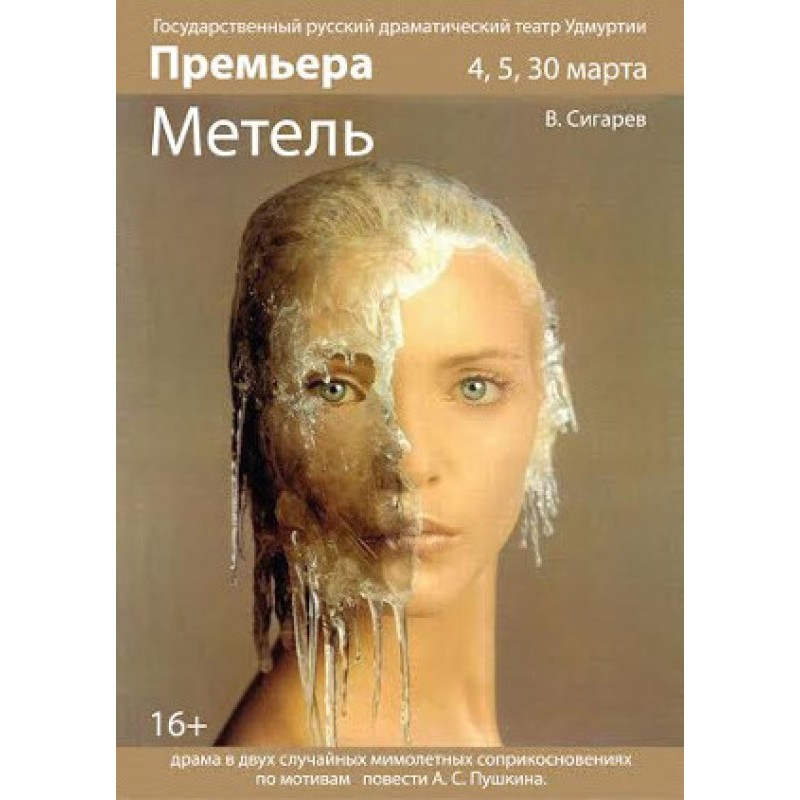 Blizzard [alternative]