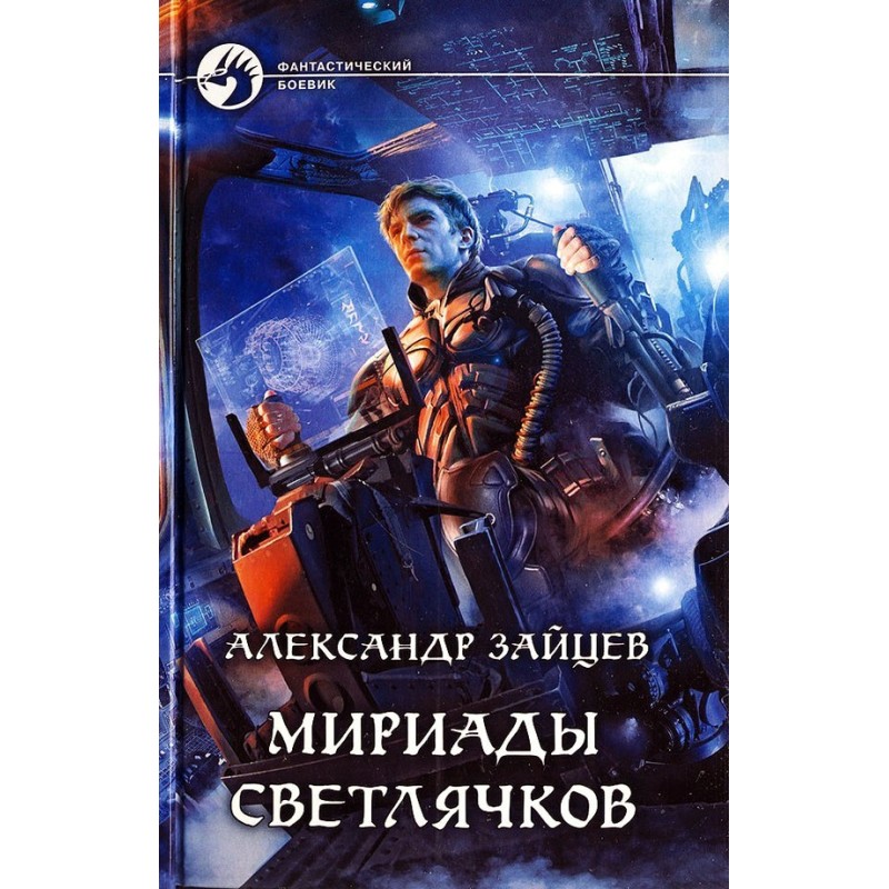 Myriads of fireflies