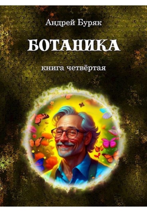 Botany