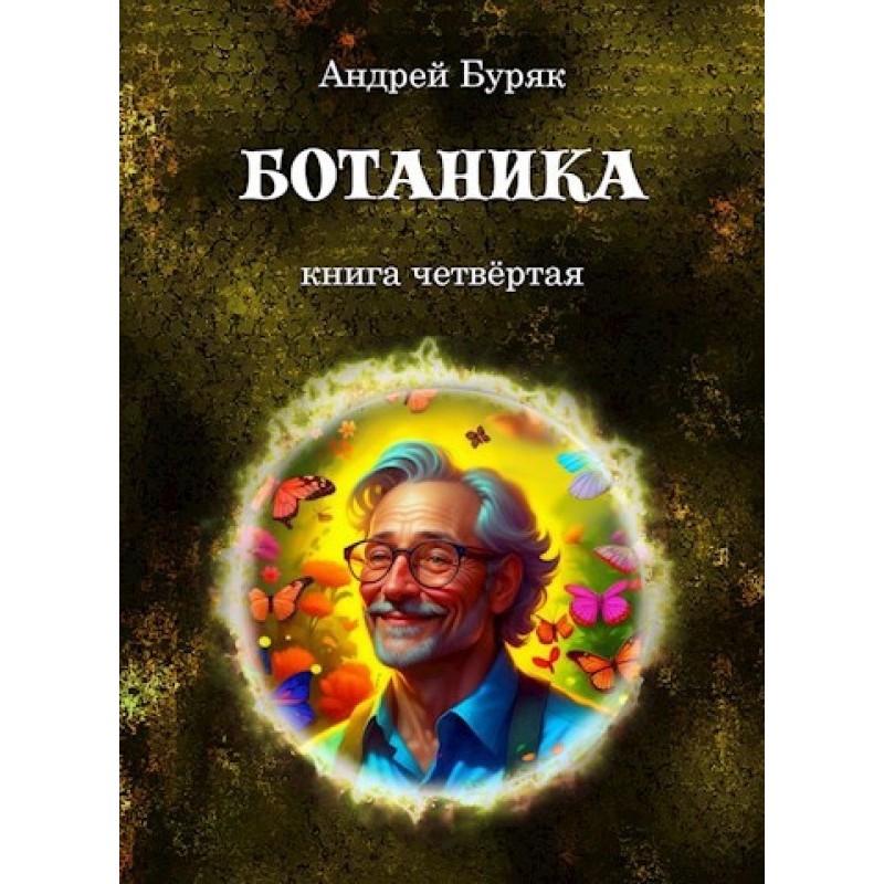 Botany