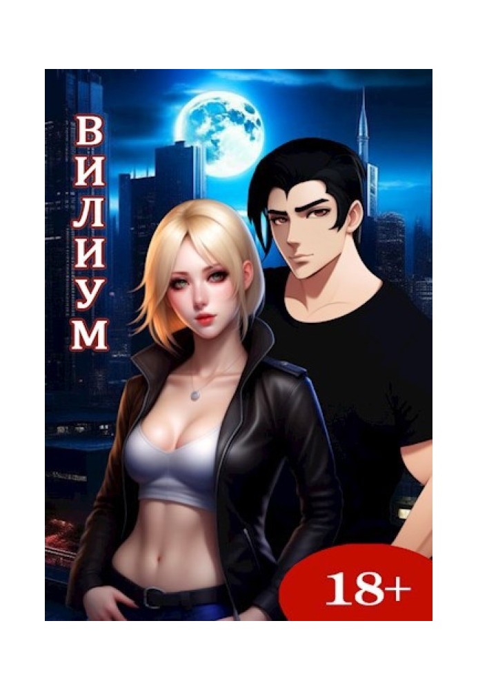 Vilium
