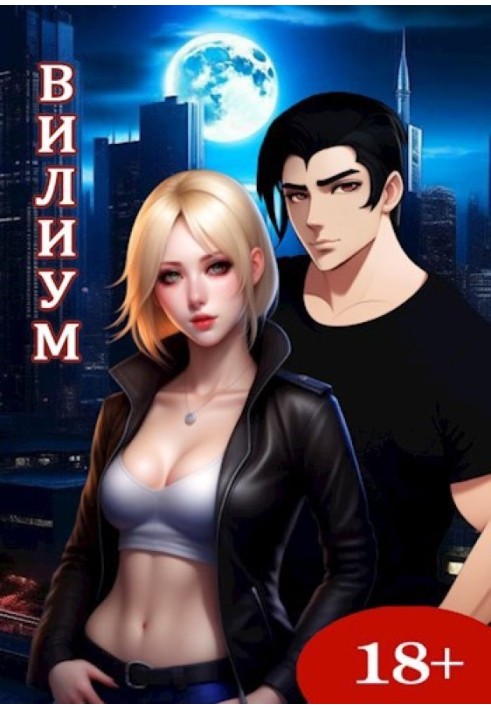 Vilium