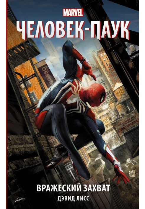 Spider-Man: Hostile Takeover