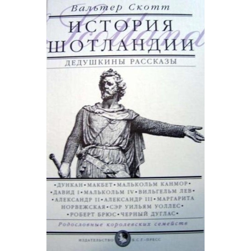 Grandfather's stories....