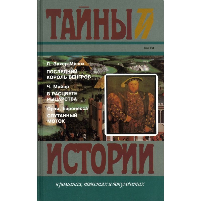 The last king of the...