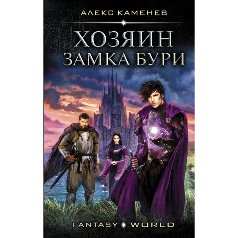 Master of Storm Castle