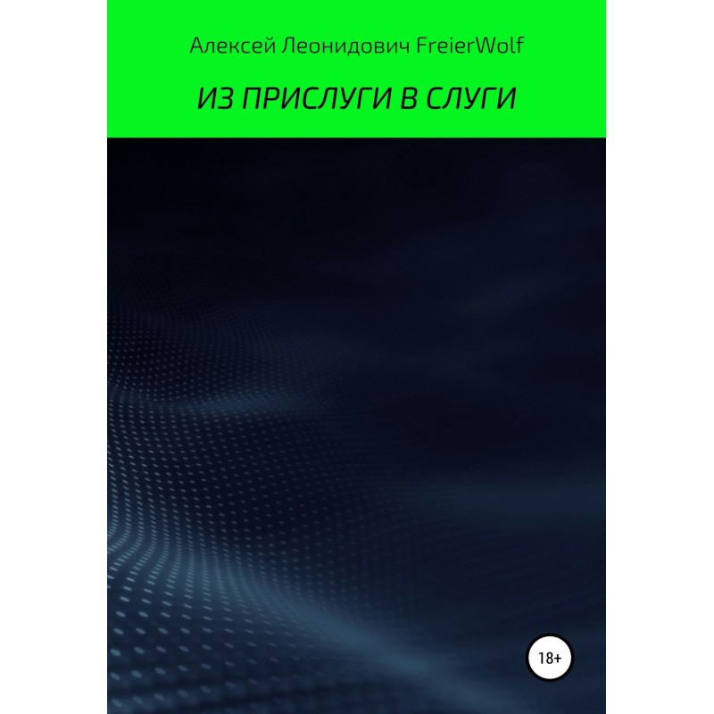 From servant to servant