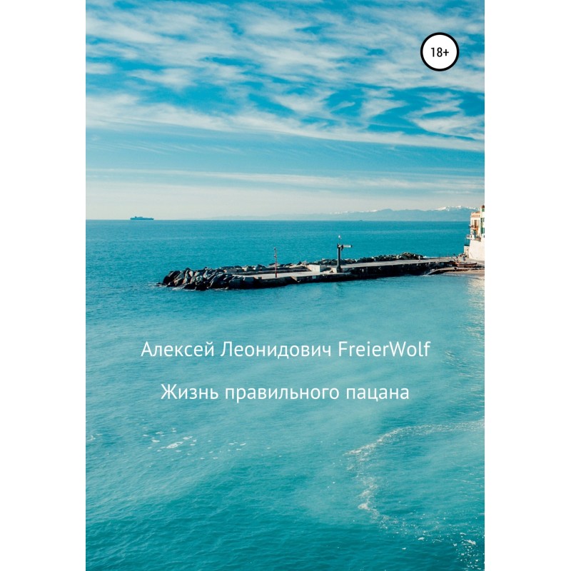 The life of a good boy