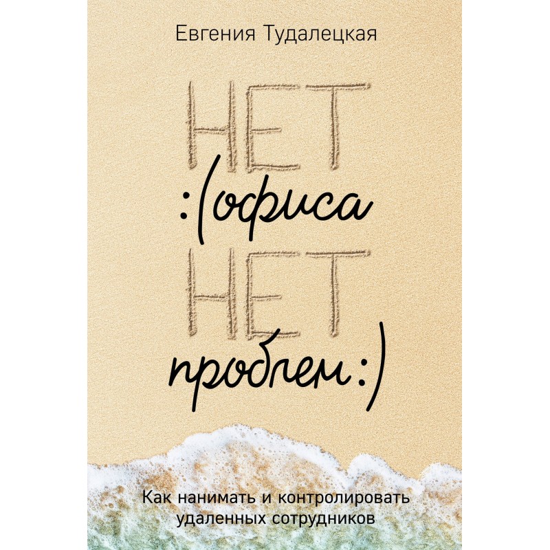 Нет офиса – нет проблем