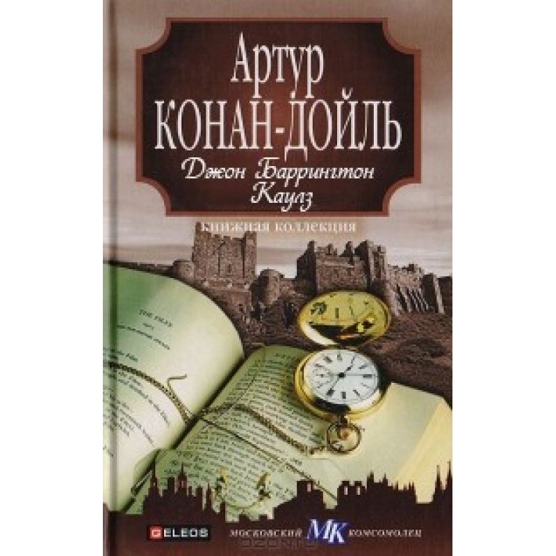 Джон Баррінгтон Каулз