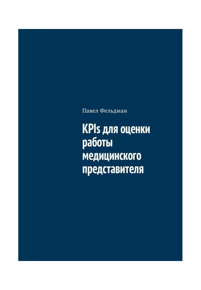 KPIs для оценки работы медицинского представителя