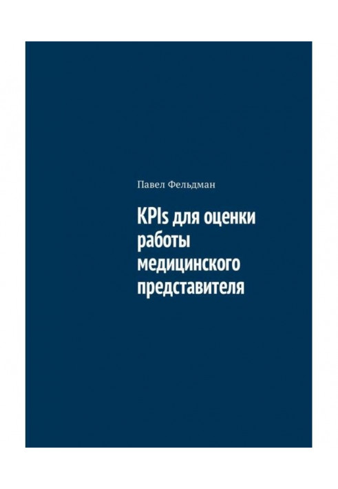 KPIs для оценки работы медицинского представителя