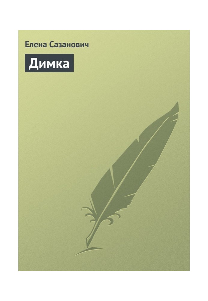 Dimka