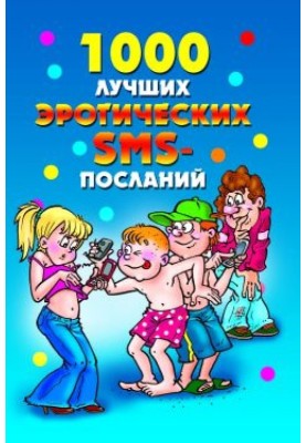 1000 best erotic SMS messages