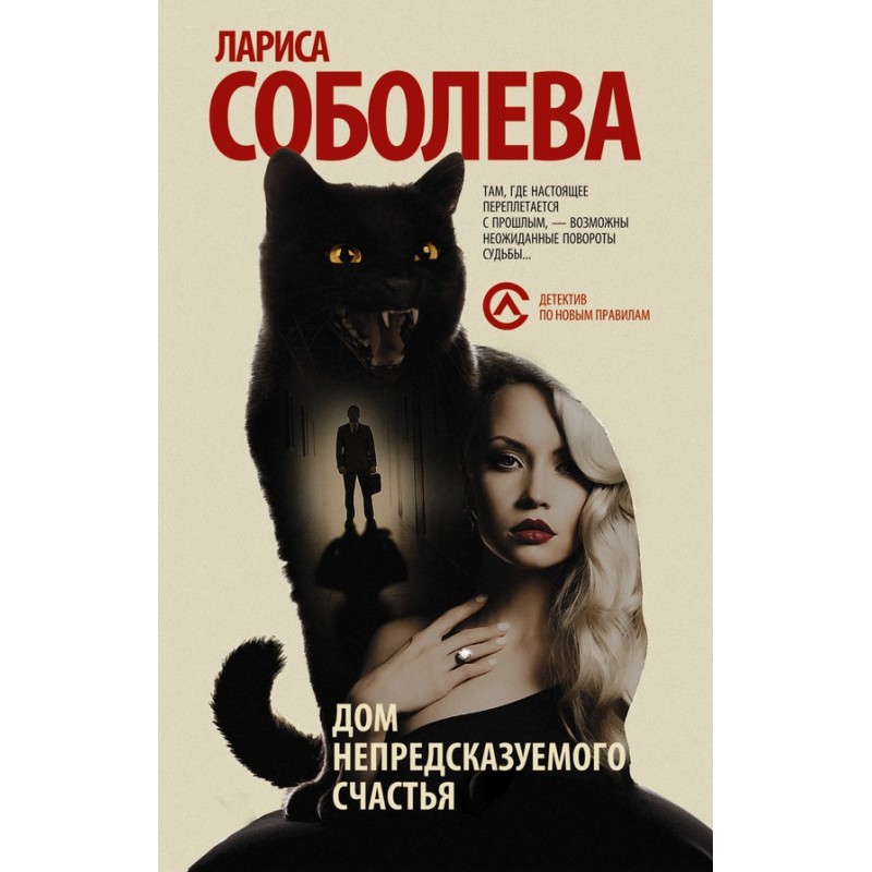 House of unpredictable...