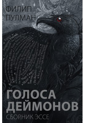 Voices of daemons