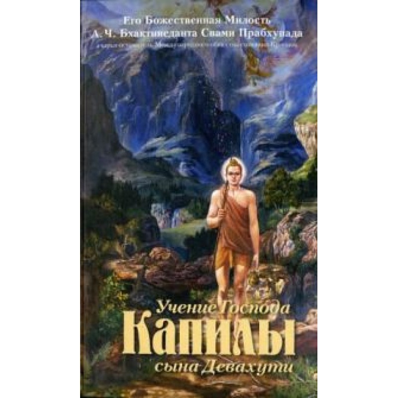 Teachings of Lord Kapila