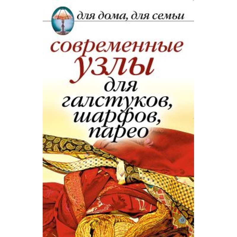 Сучасні вузли для краваток,...