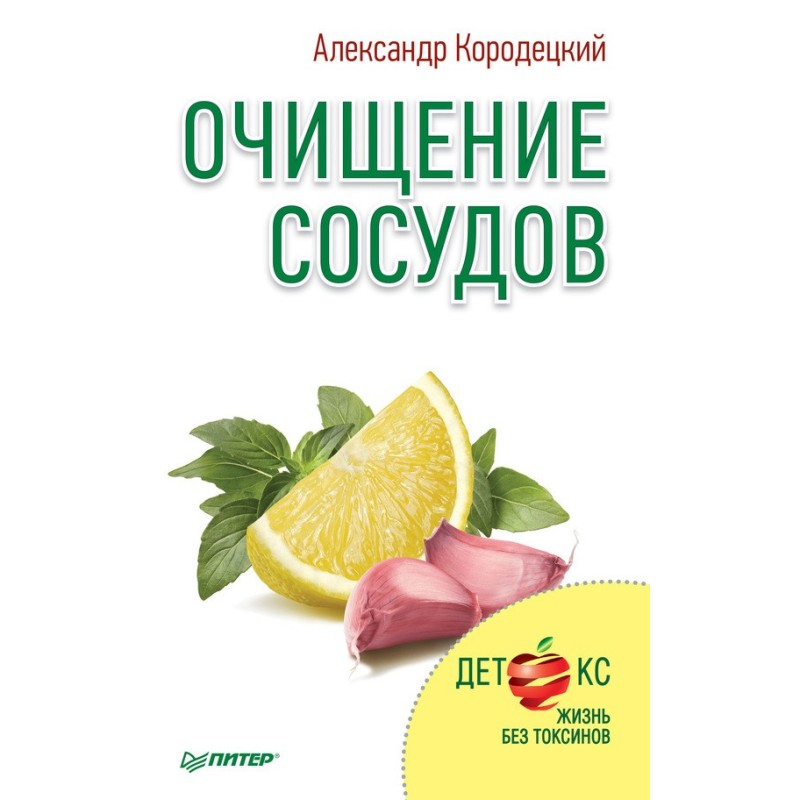 Cleansing blood vessels