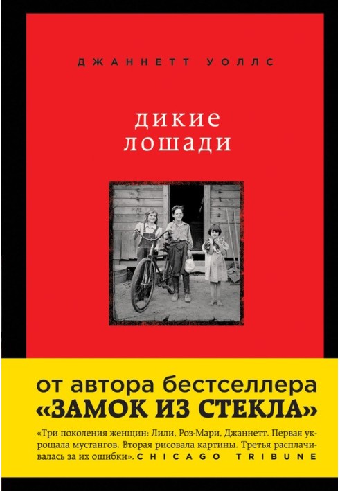 Дикі коні. Будь-яка історія має початок