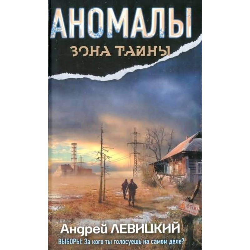 Anomalies. secret book