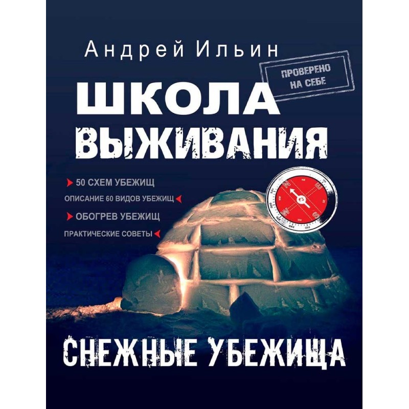 School of survival. Snow...