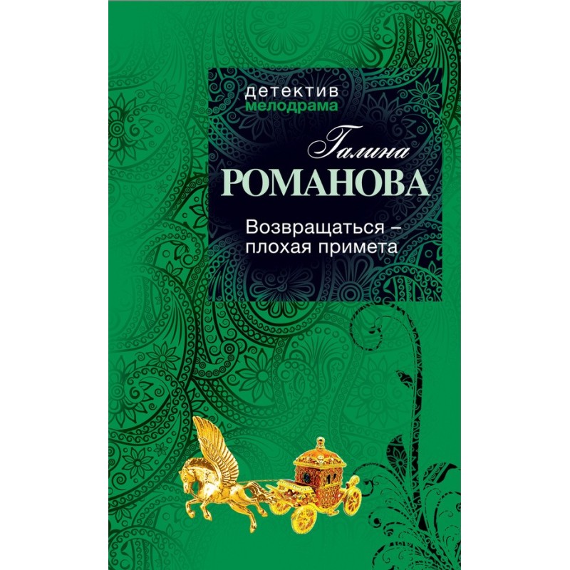 Returning is a bad omen