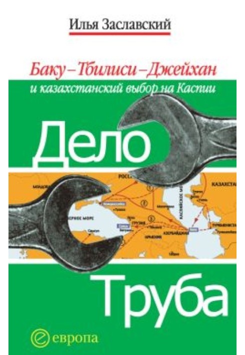 It's a pipe. Baku-Tbilisi-Ceyhan and Kazakhstan's choice in the Caspian Sea