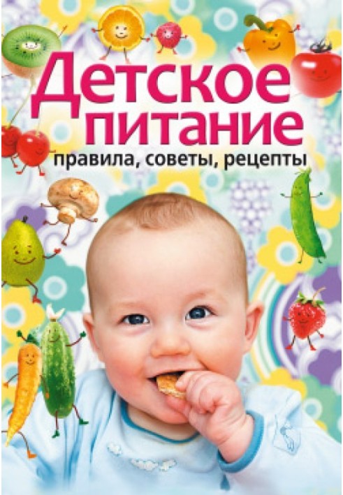 Baby food. Rules, tips, recipes