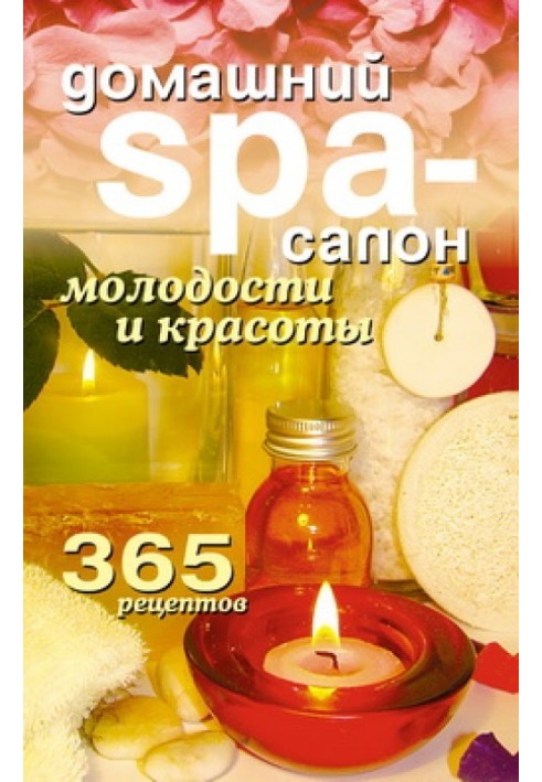 Home SPA salon of youth and beauty. 365 recipes