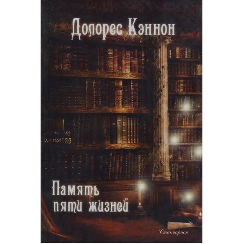 Memory of Five Lives