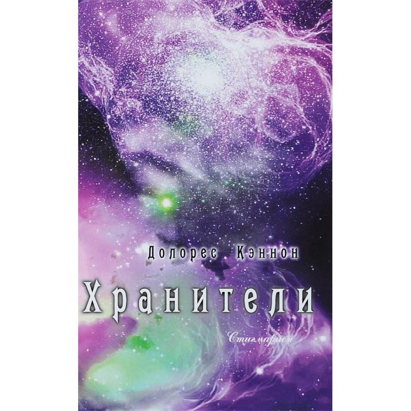 Guardians (vol. 1)