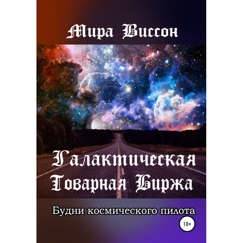 Galactic Commodity...