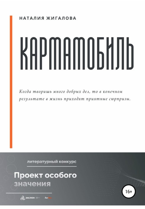 Кармамобіль