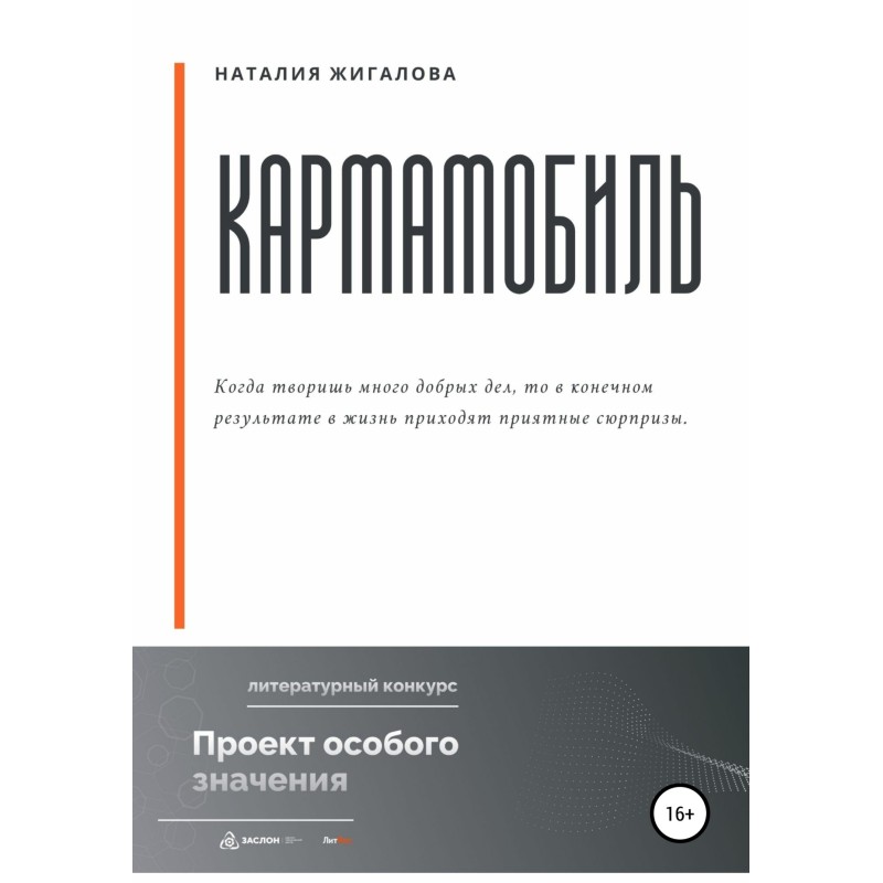 Кармамобиль